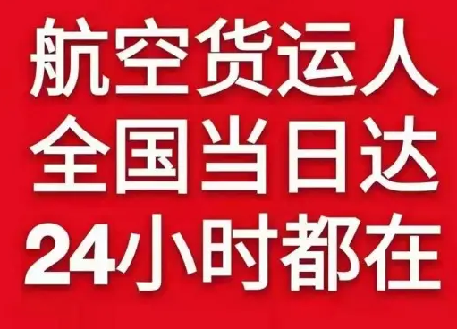 遥墙机场快运货物、航空货运:物流行业各岗位招聘